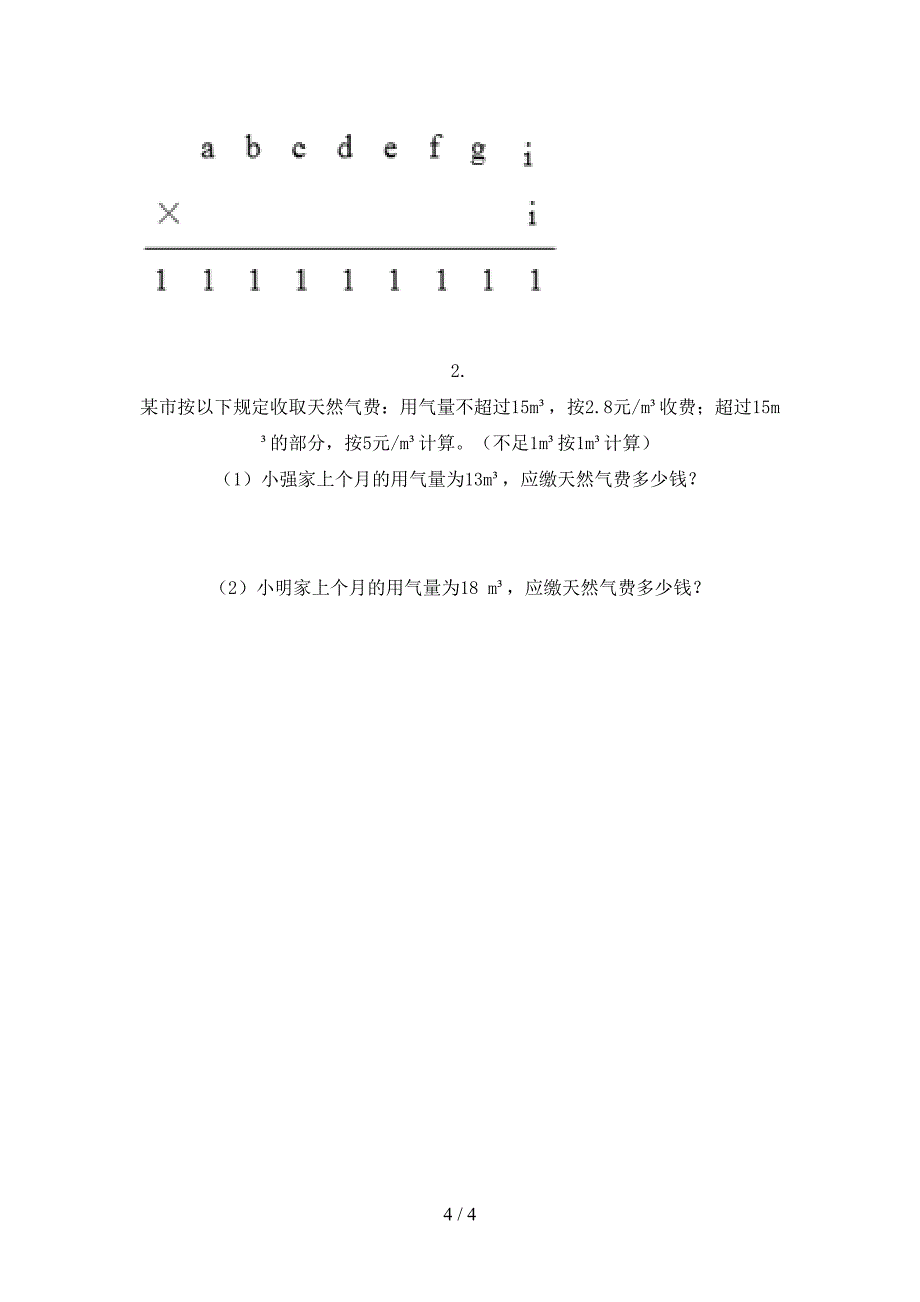 小学五年级数学上学期期中考试北师大版_第4页