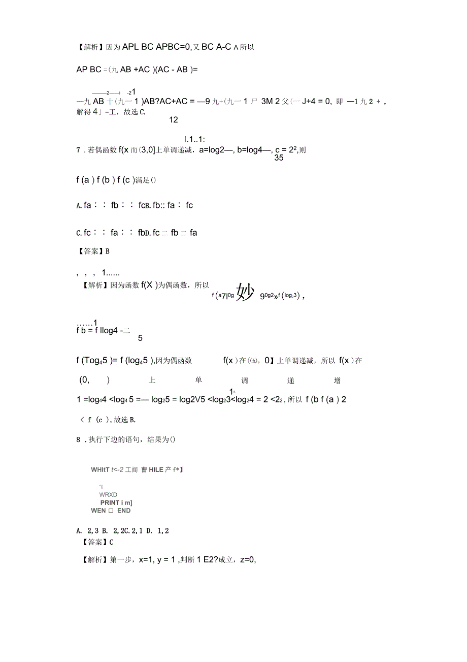 2017届云南省师范大学附属中学高考适应性月考(八)数学(理)试题(解析版)_第3页