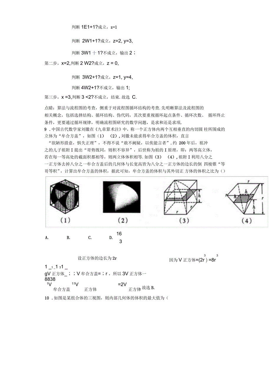 2017届云南省师范大学附属中学高考适应性月考(八)数学(理)试题(解析版)_第4页