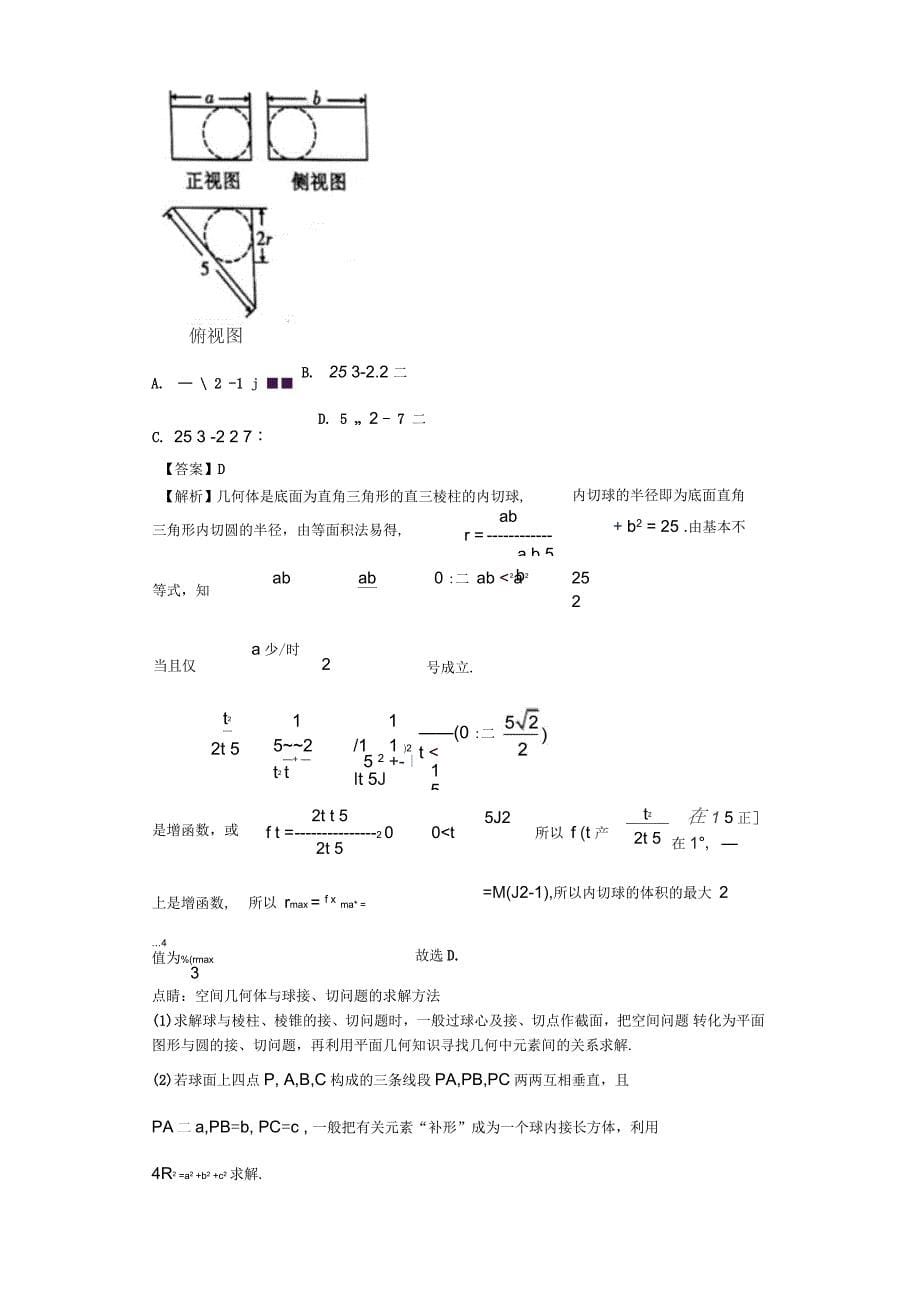 2017届云南省师范大学附属中学高考适应性月考(八)数学(理)试题(解析版)_第5页