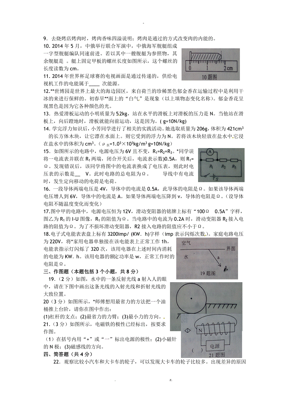 辽宁鞍山物理_第2页