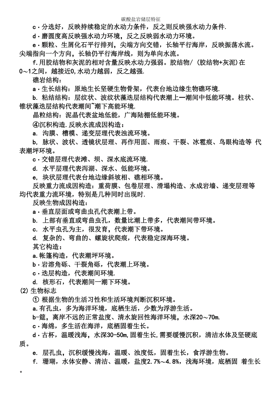 碳酸盐岩储层特征_第4页