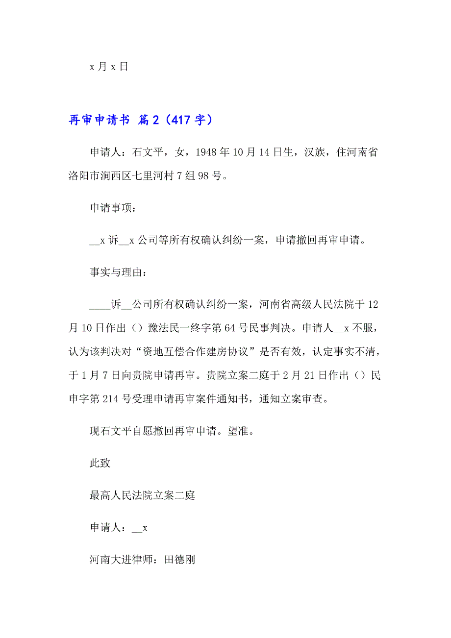 2023再审申请书合集6篇_第3页