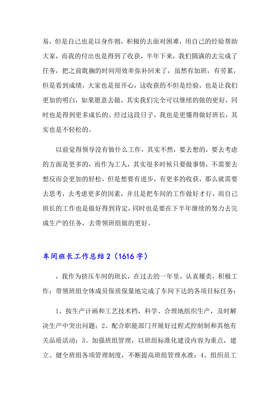 车间班长工作总结15篇_第2页