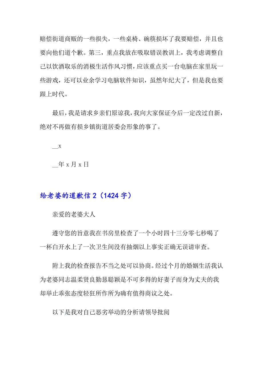 2023给老婆的道歉信集合15篇_第2页