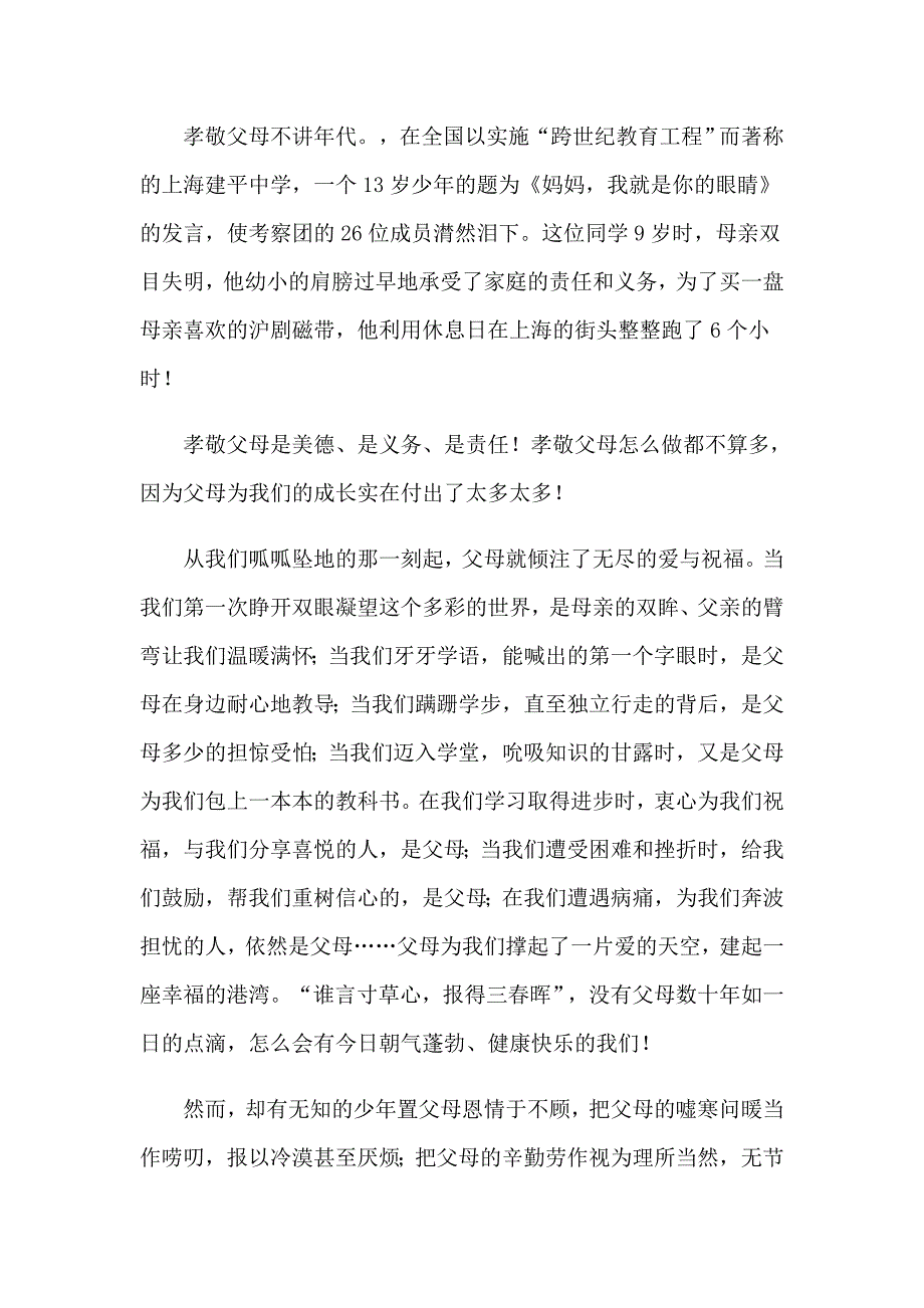 精选感恩父母演讲稿锦集7篇_第2页