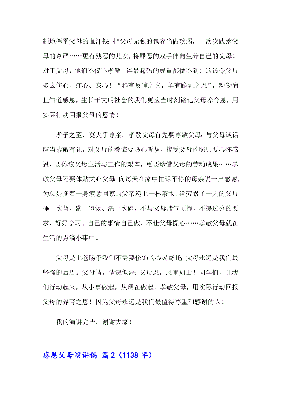 精选感恩父母演讲稿锦集7篇_第3页