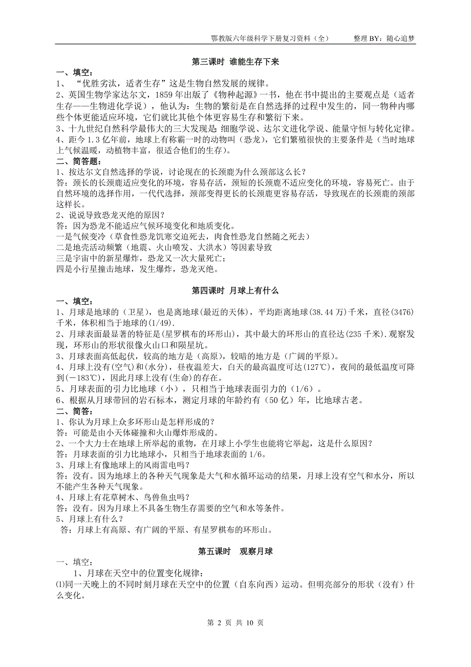 鄂教版六年级科学下册复习资料(全)_第2页