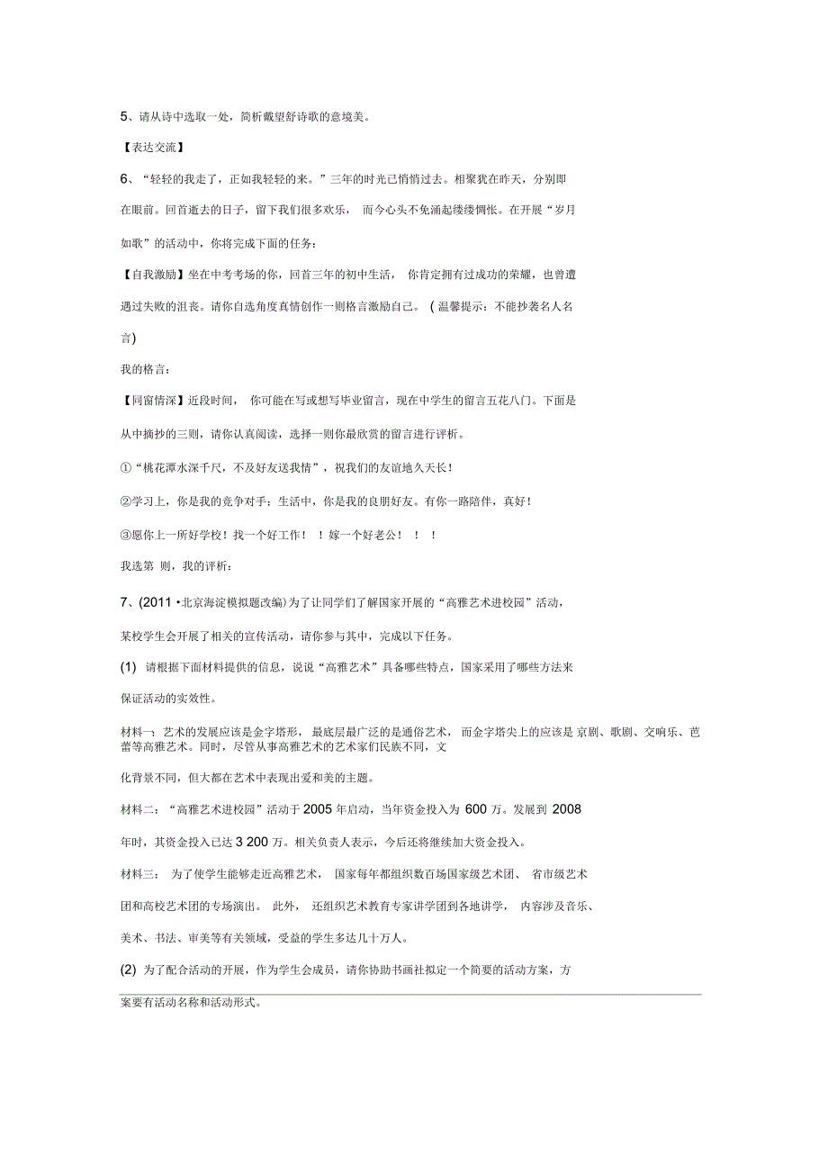 八年级语文上册第二单元4现代诗歌二首再别康桥练习_第4页