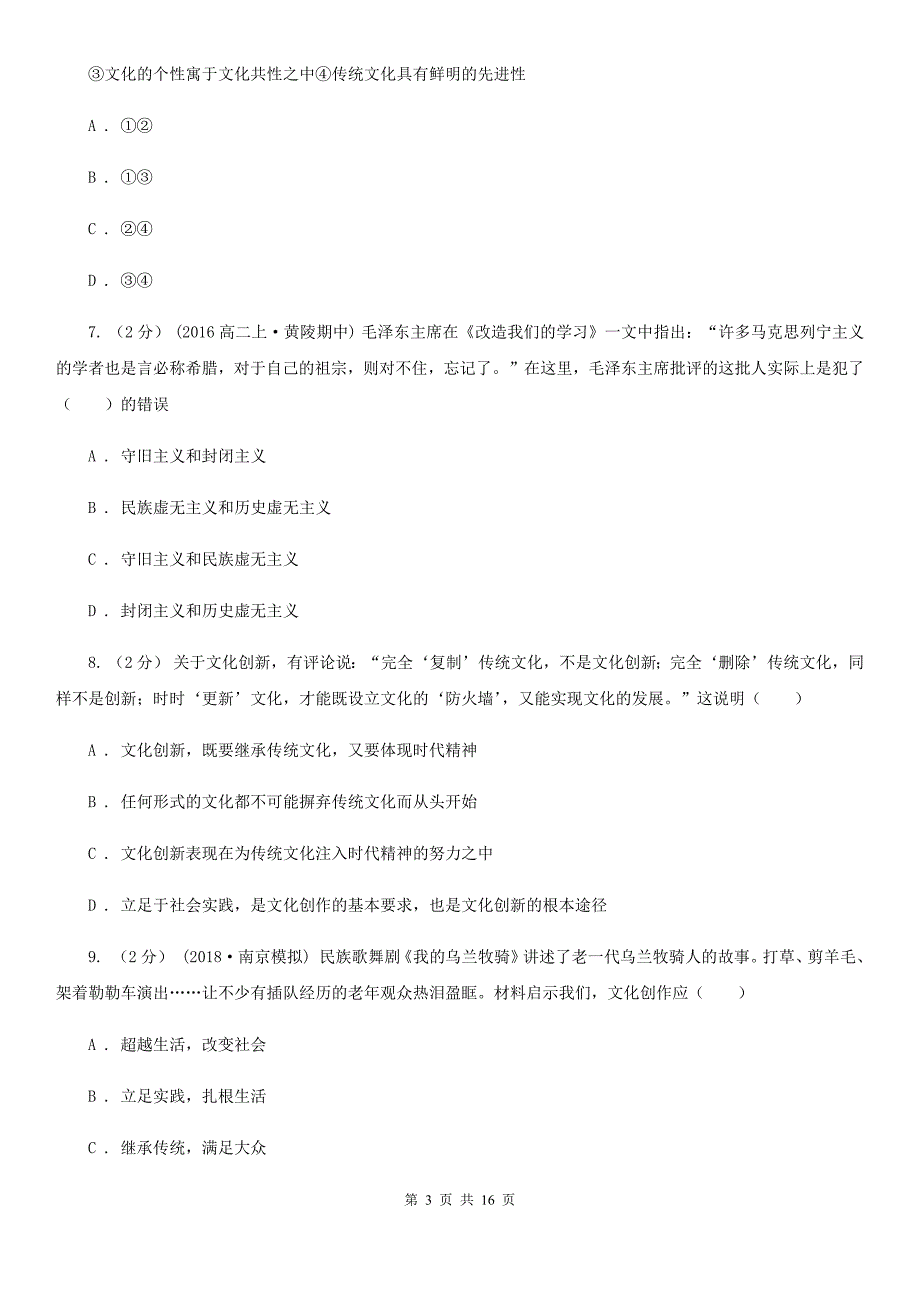 广东省佛山市高二下学期政治月考试卷（3月份）_第3页