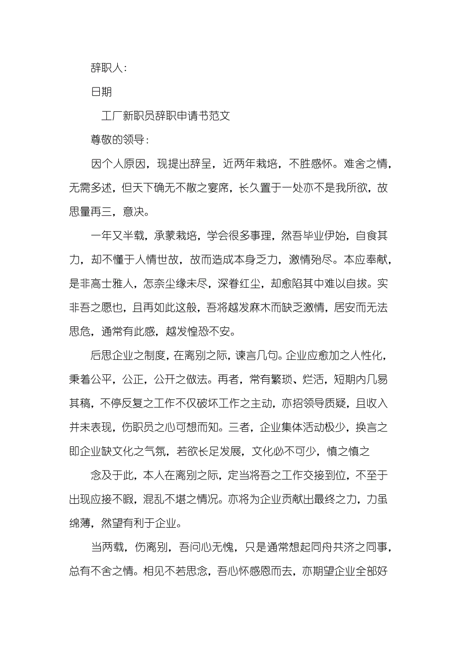 工厂新职员辞职申请书大全_第3页