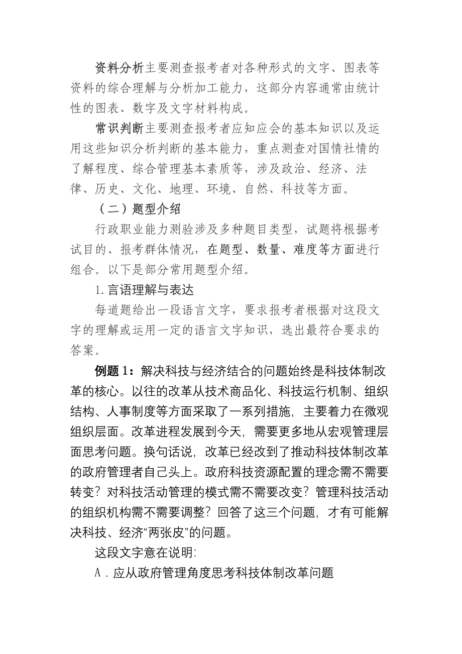 中央机关及其直属机构考试录用公务员公共科目考试大纲_第3页