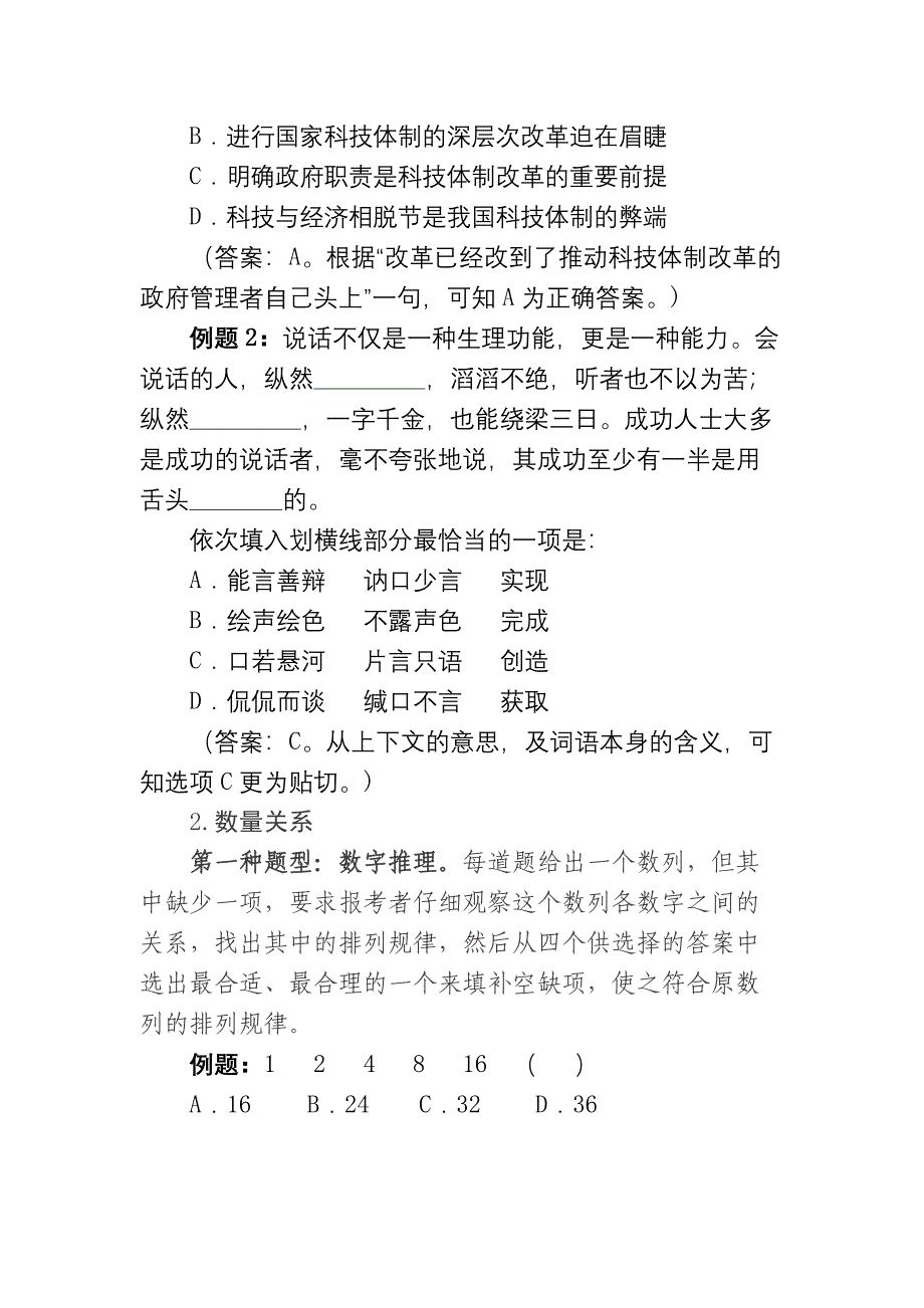 中央机关及其直属机构考试录用公务员公共科目考试大纲_第4页