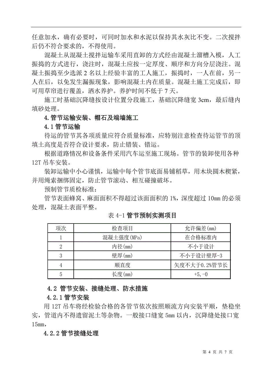 k209+459线外涵施工方案_第4页