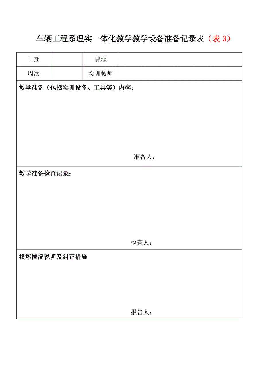 理实一体化教学方案_第3页