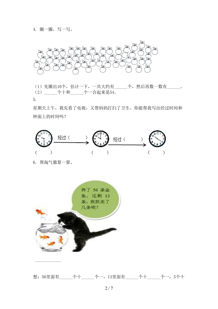 2021一年级数学上学期第一次月考考试综合知识检测苏教版_第2页