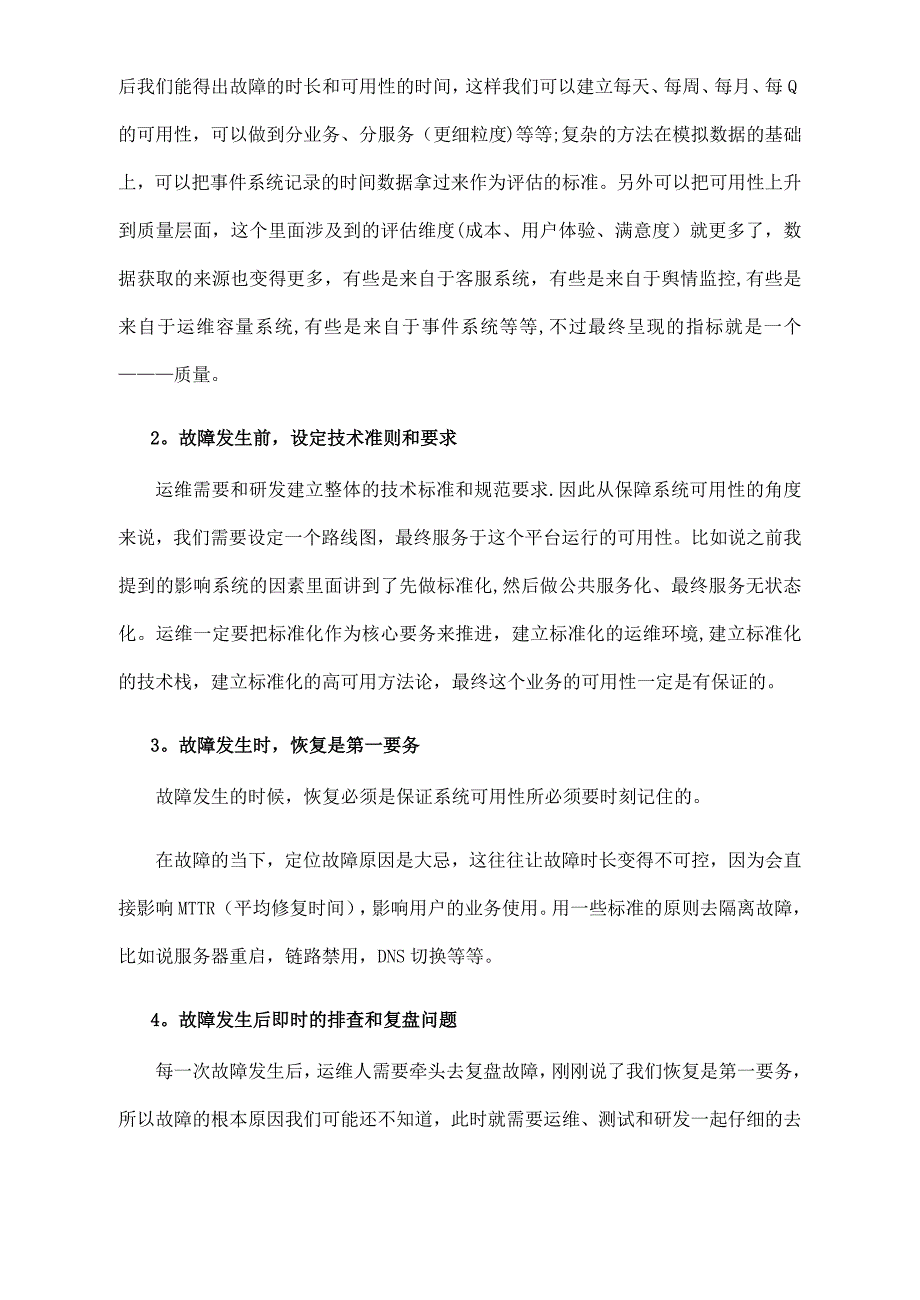 IM即时通信项目技术方案_第4页