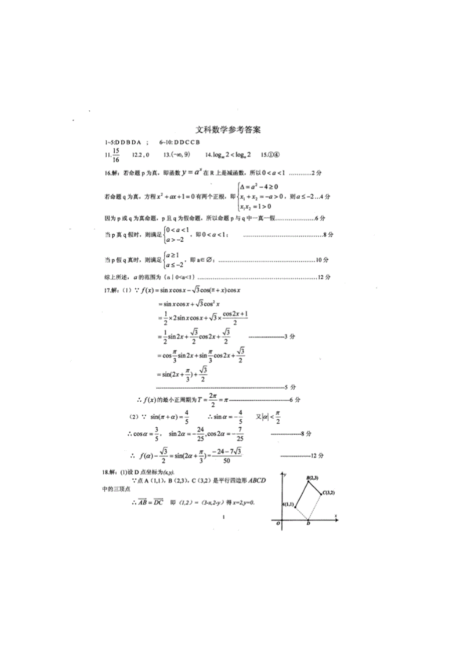 陕西省安康市高三上第二次调研考试数学文试题及答案_第4页