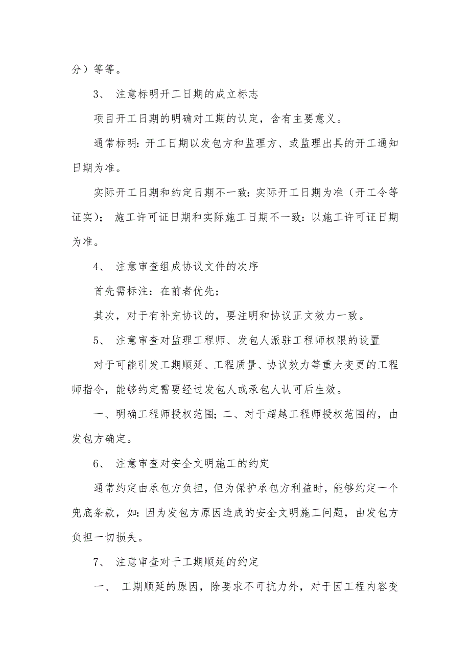 建筑施工协议审核关键点_第2页