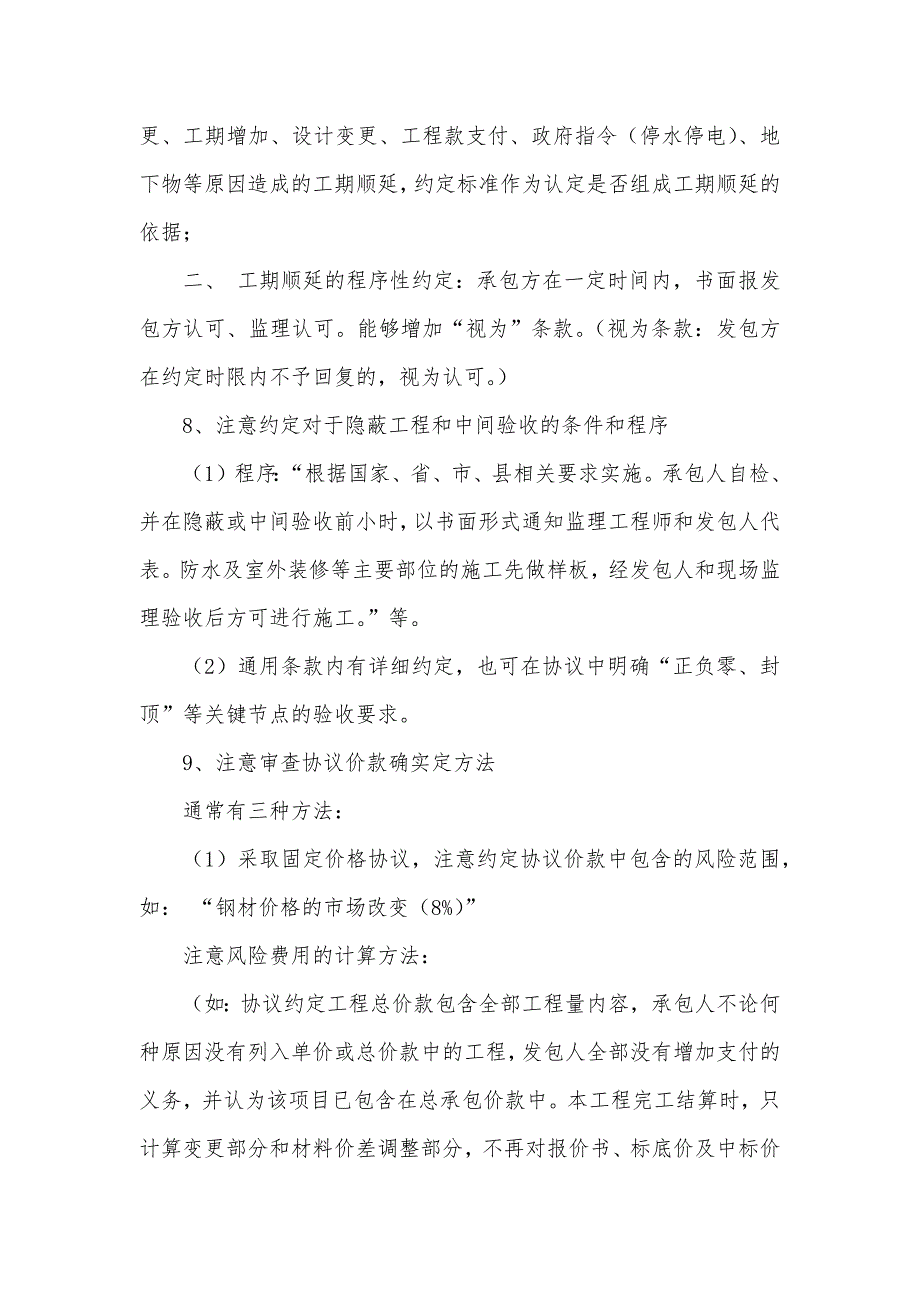 建筑施工协议审核关键点_第3页