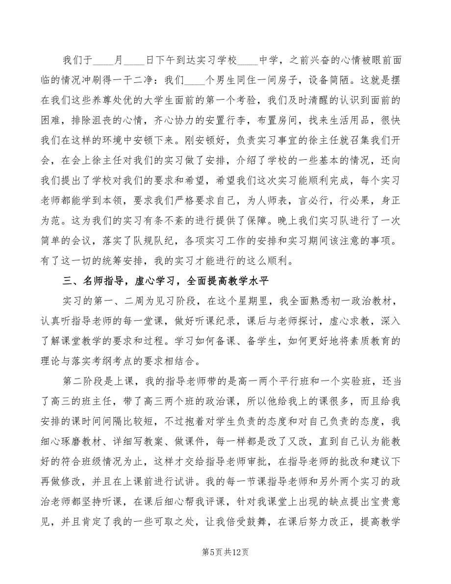 师范生教育实习心得总结（9篇）_第5页