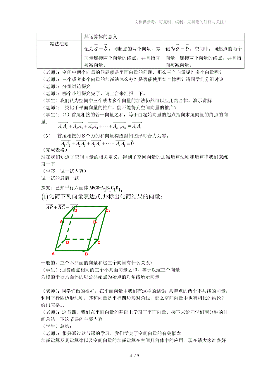 空间向量及其运算详细教案分享_第4页