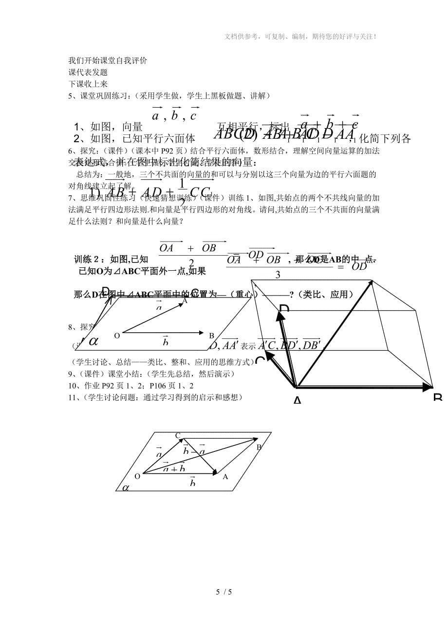 空间向量及其运算详细教案分享_第5页