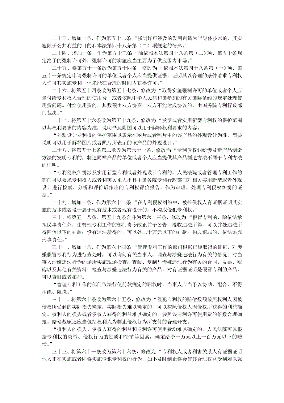 最新版中华人民共和国专利法修订稿_第3页