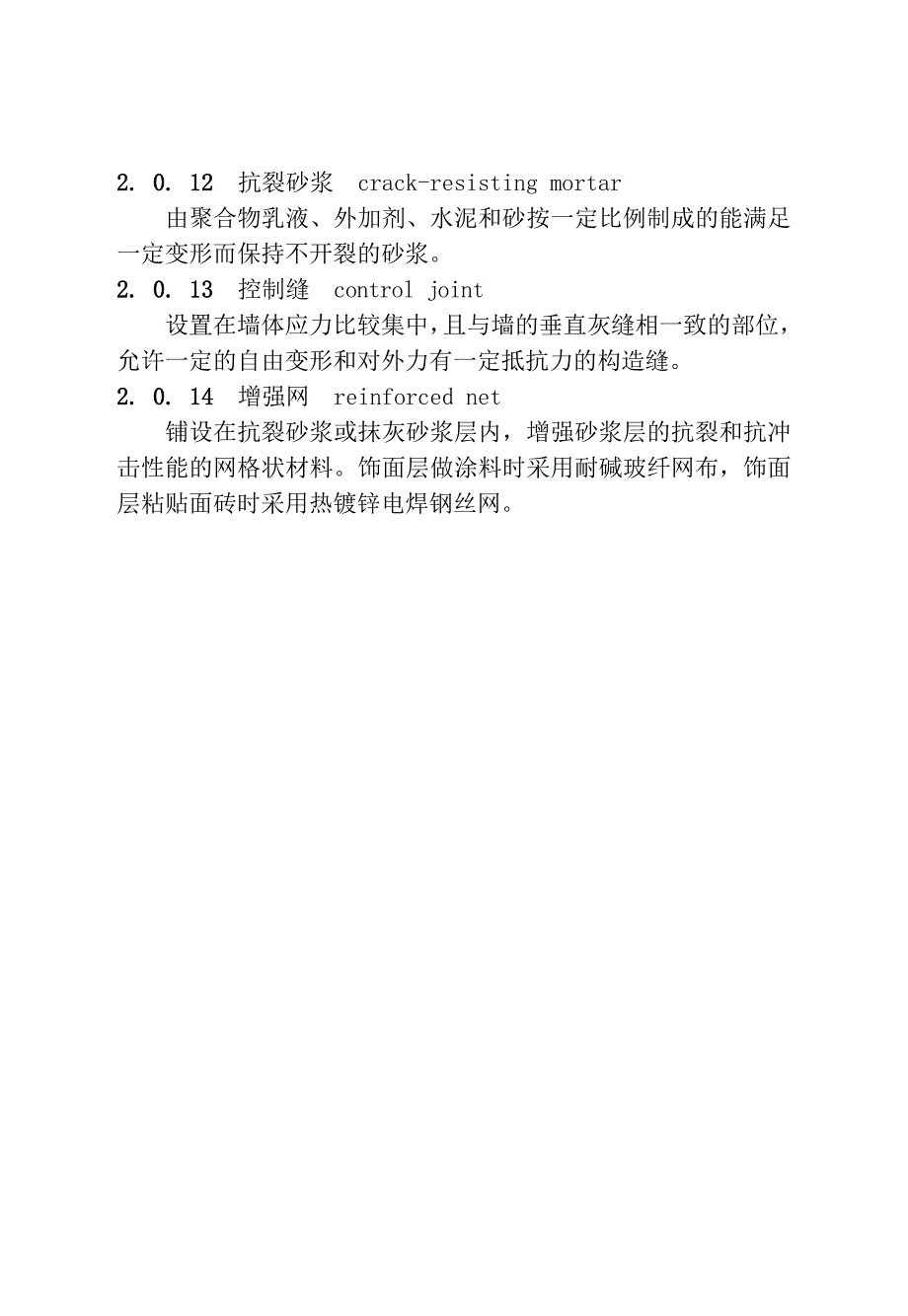 《蒸压加气混凝土砌块自保温系统应用技术规程》_第5页