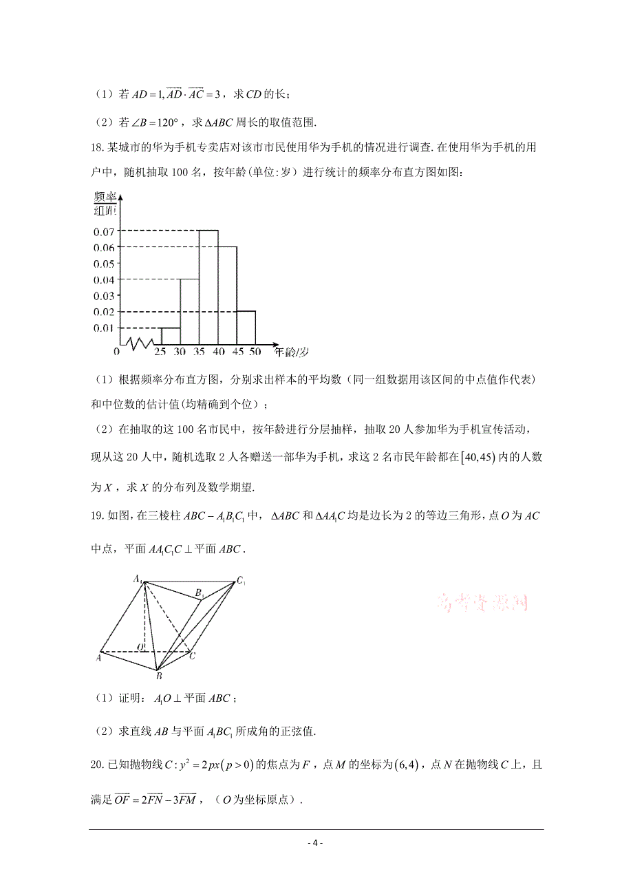 辽宁省大连市2018届高三第二次模拟考试数学(理)试题含答案_第4页