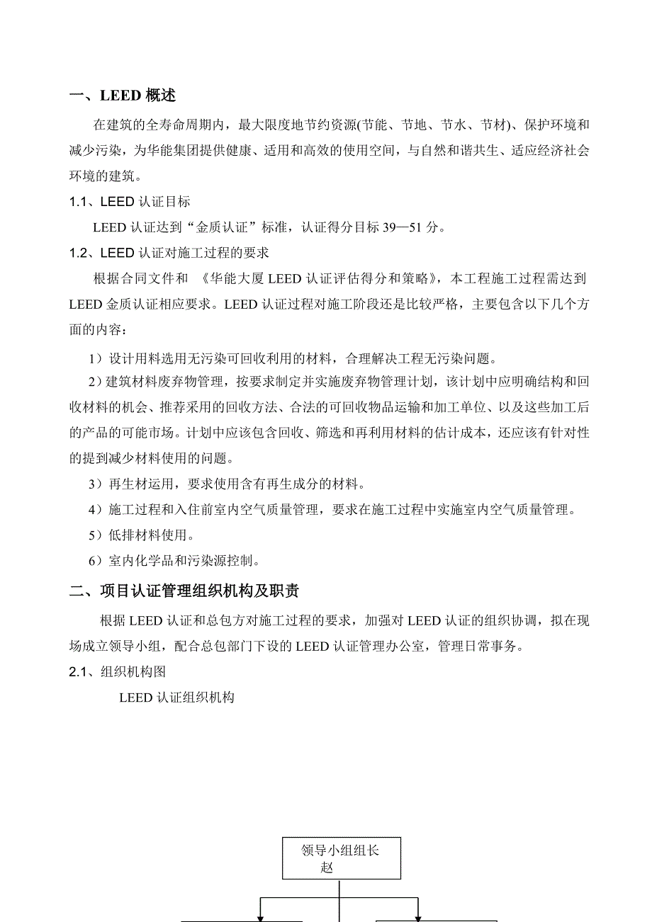 施工过程中LEED认证实施方案_第2页