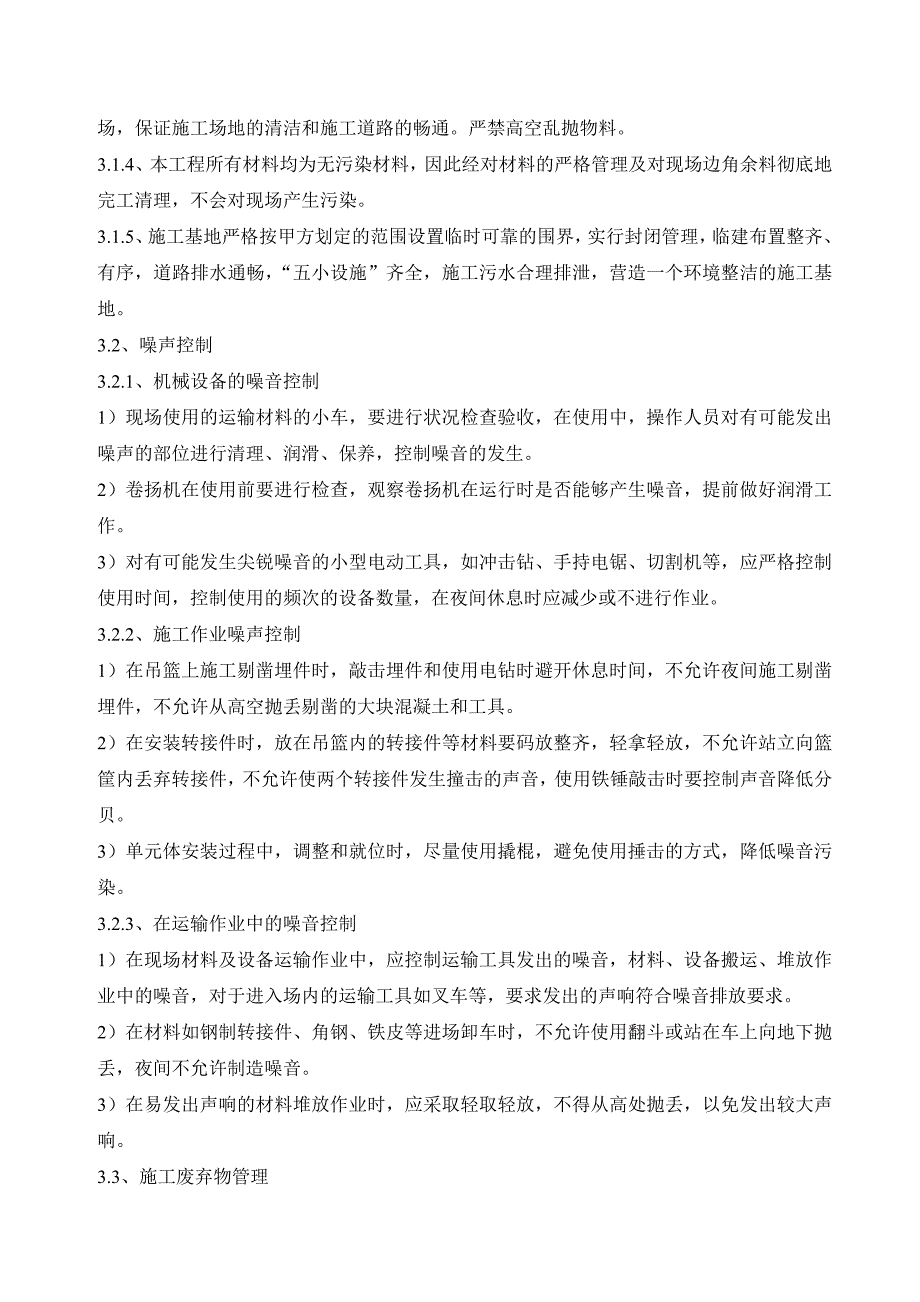 施工过程中LEED认证实施方案_第4页