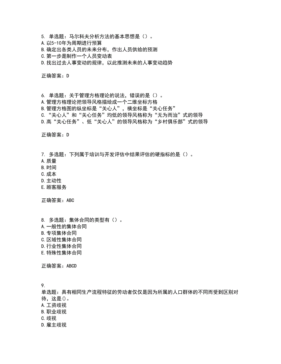 中级经济师《人力资源》试题含答案19_第2页