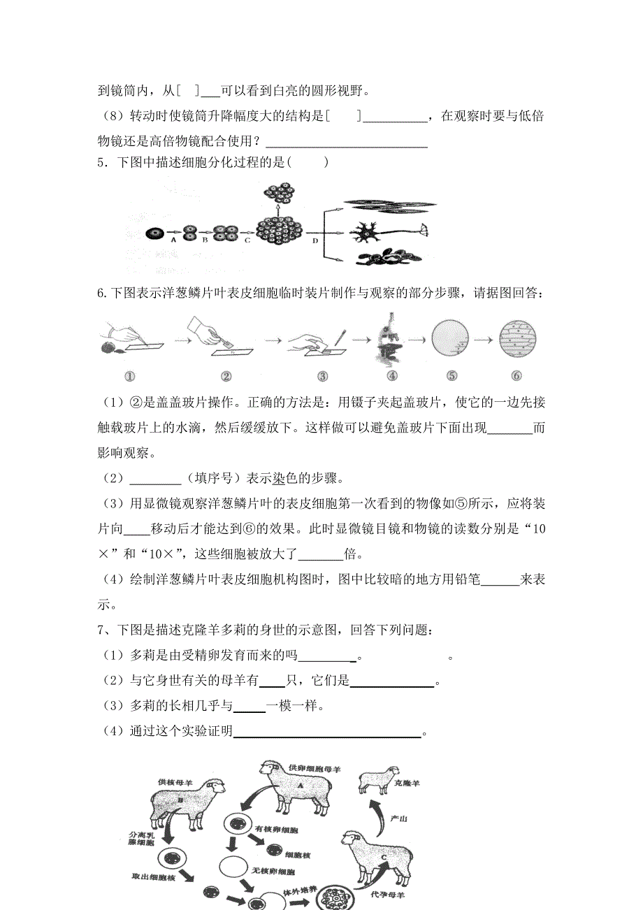 人教版初中生物识图专题(整理版)_第3页