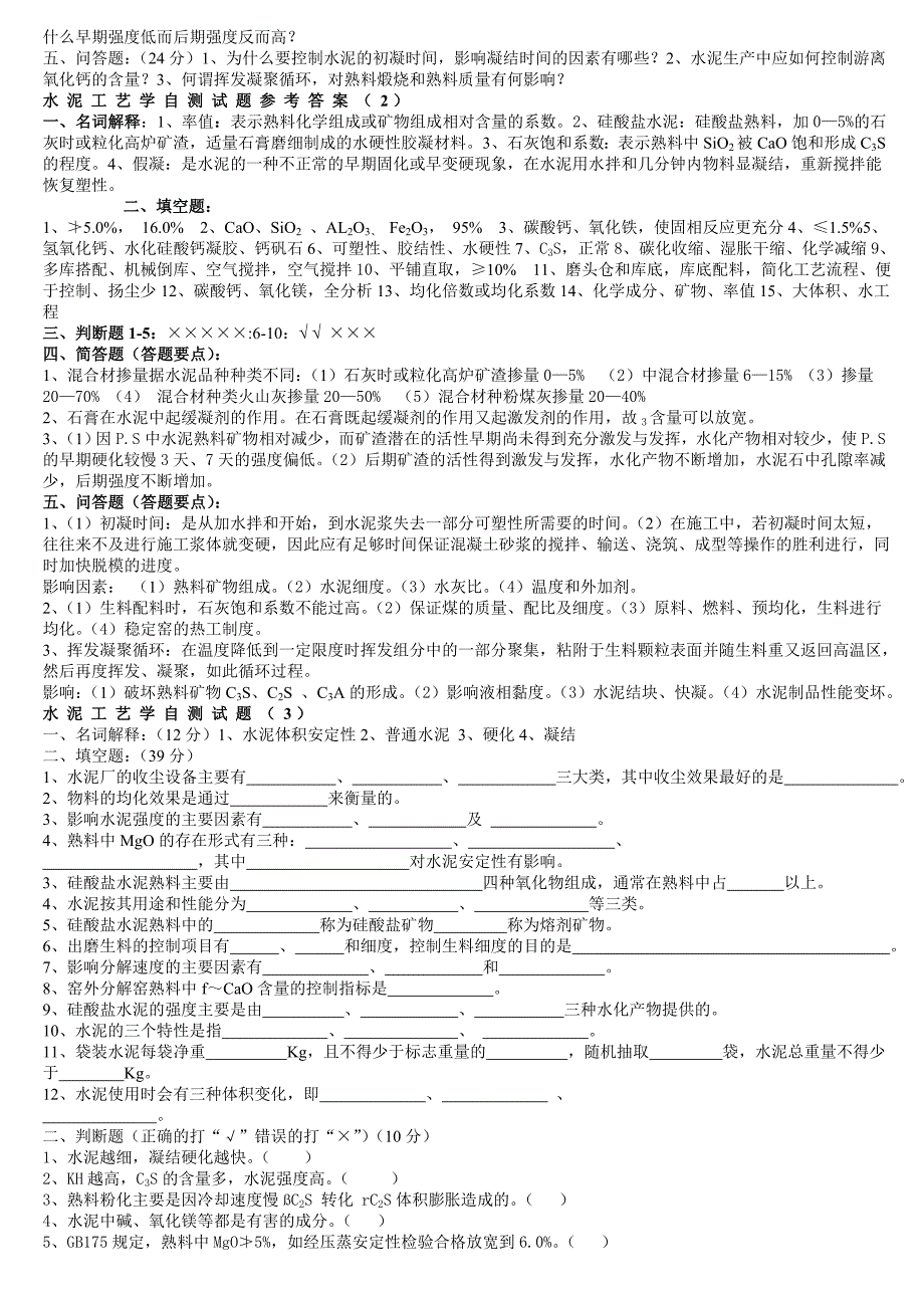 《水泥工艺学》试卷_第3页