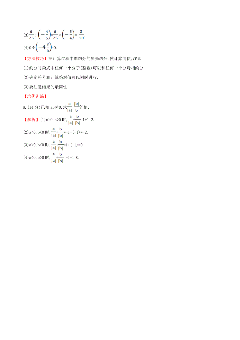 [最新]【湘教版】七年级数学上册：1.5.2.1有理数的乘法课时作业含答案_第3页