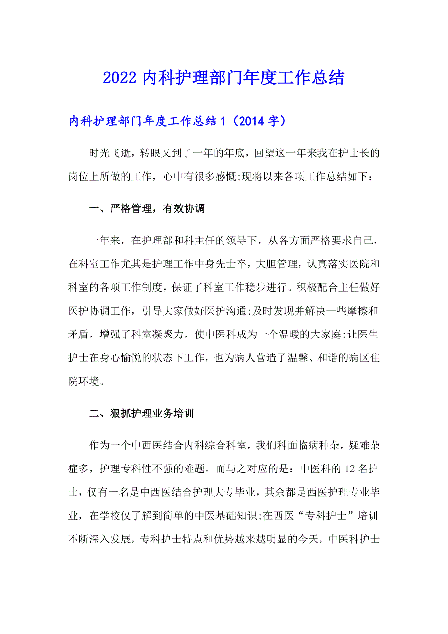 【精选汇编】2022内科护理部门工作总结_第1页