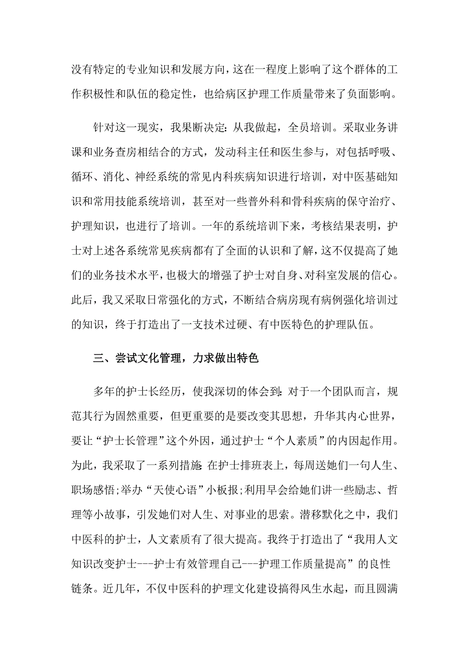 【精选汇编】2022内科护理部门工作总结_第2页