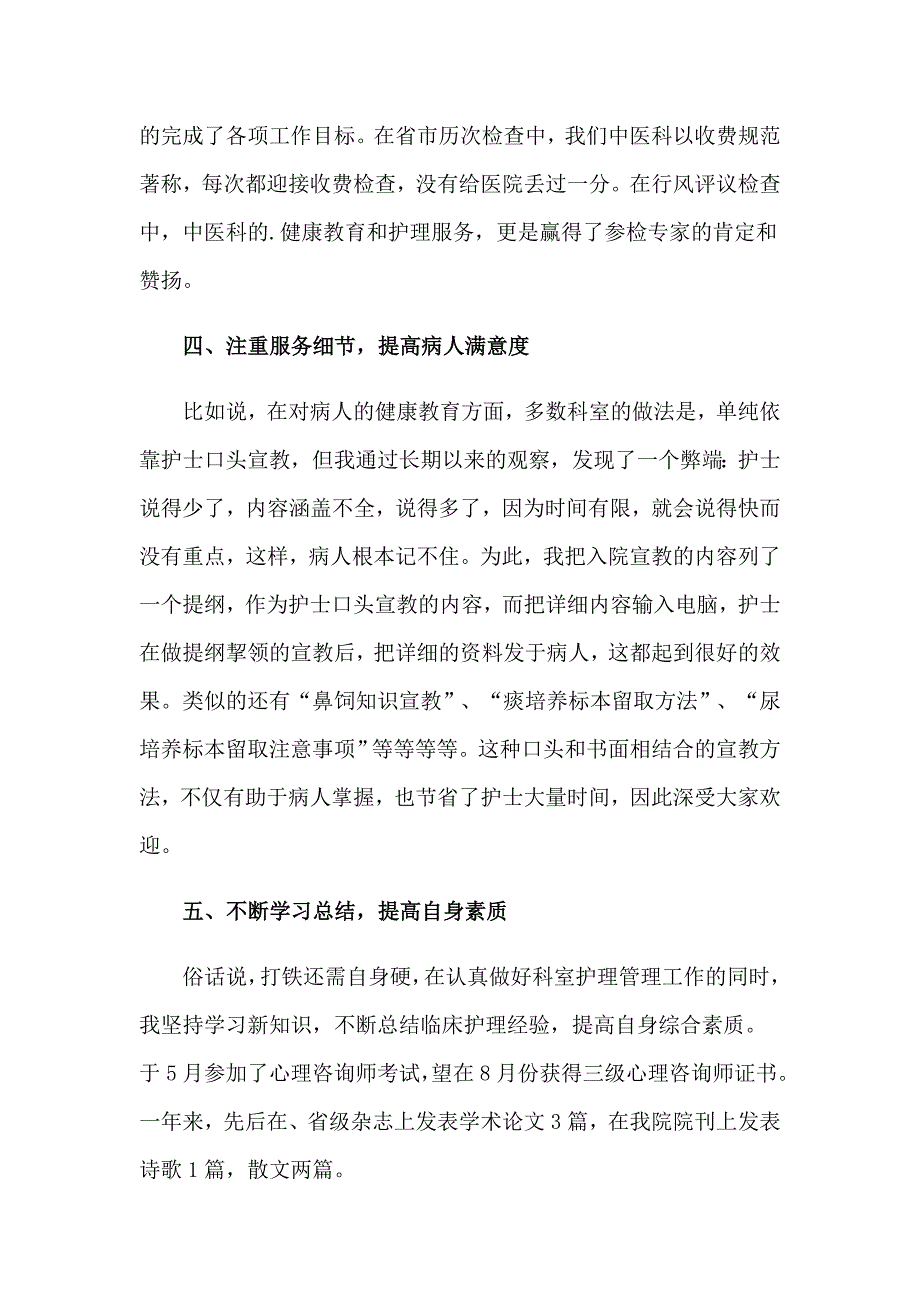 【精选汇编】2022内科护理部门工作总结_第3页