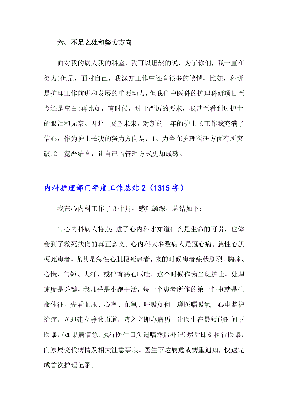 【精选汇编】2022内科护理部门工作总结_第4页