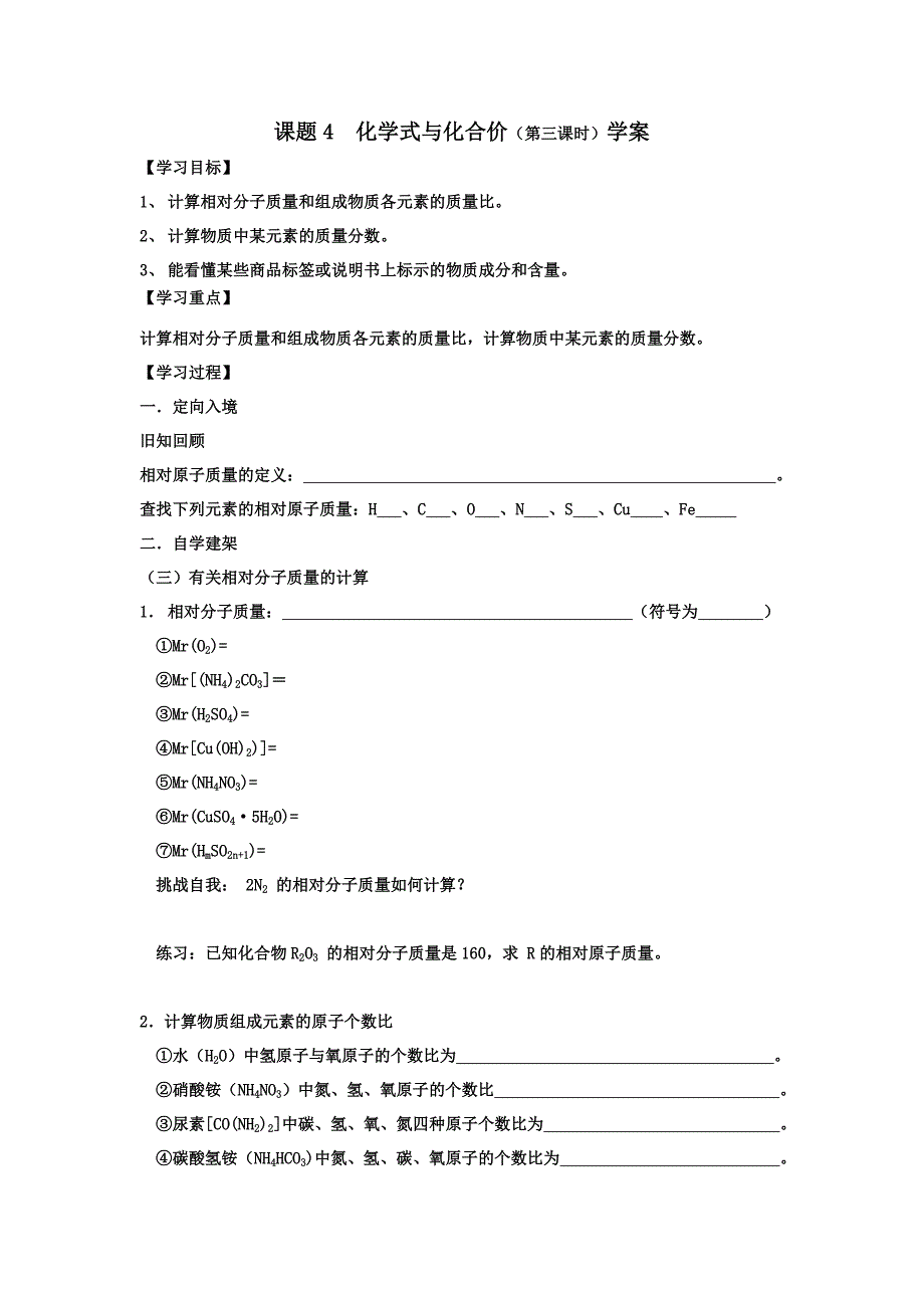 相对分子质量学案_第1页