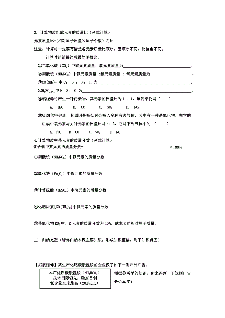 相对分子质量学案_第2页