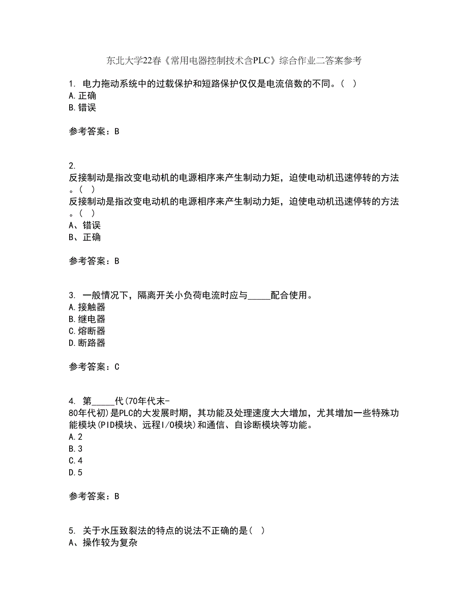 东北大学22春《常用电器控制技术含PLC》综合作业二答案参考18_第1页