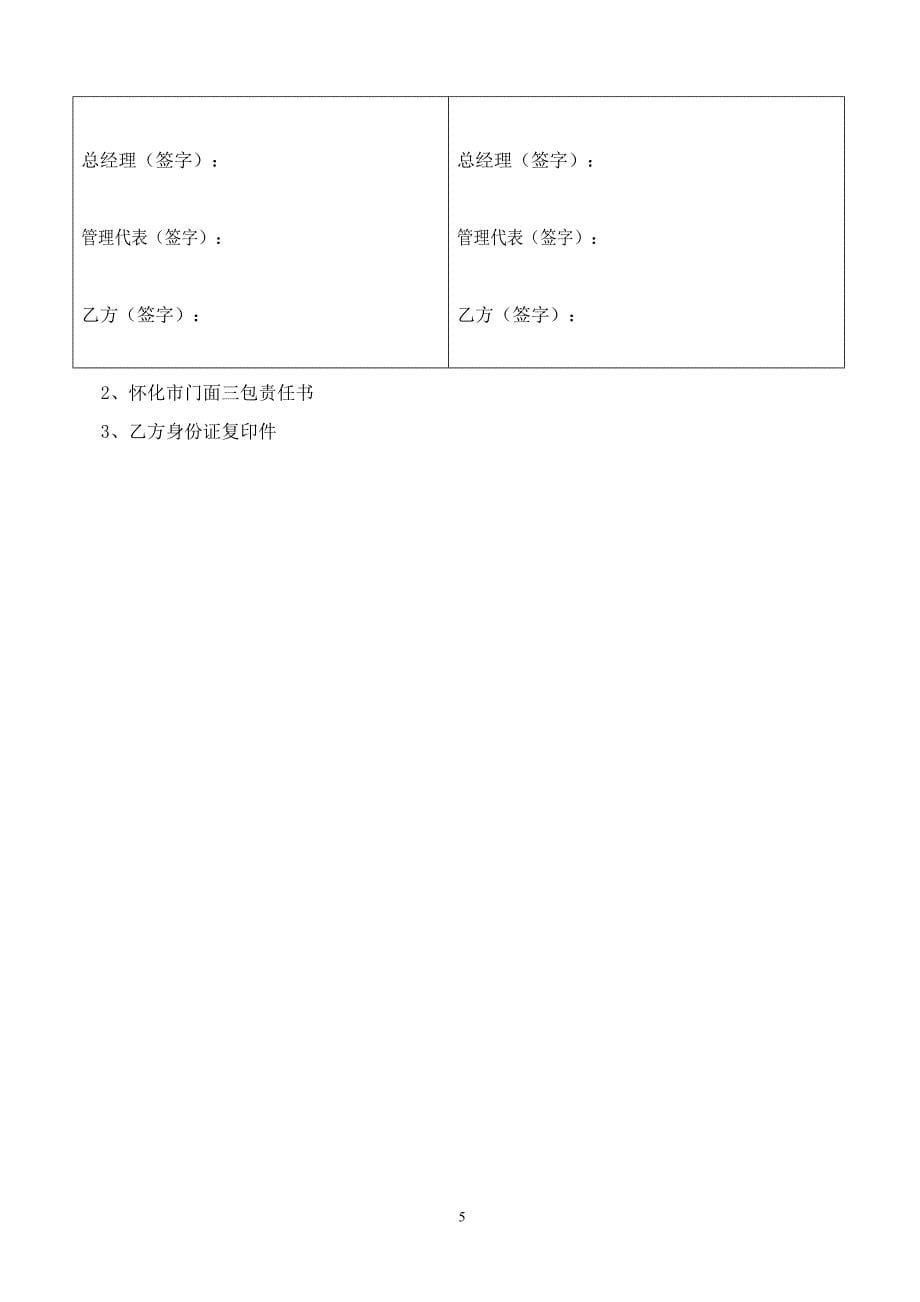 门面租赁经营合同书及承诺9号学生宿舍2011425(1)[1]_第5页