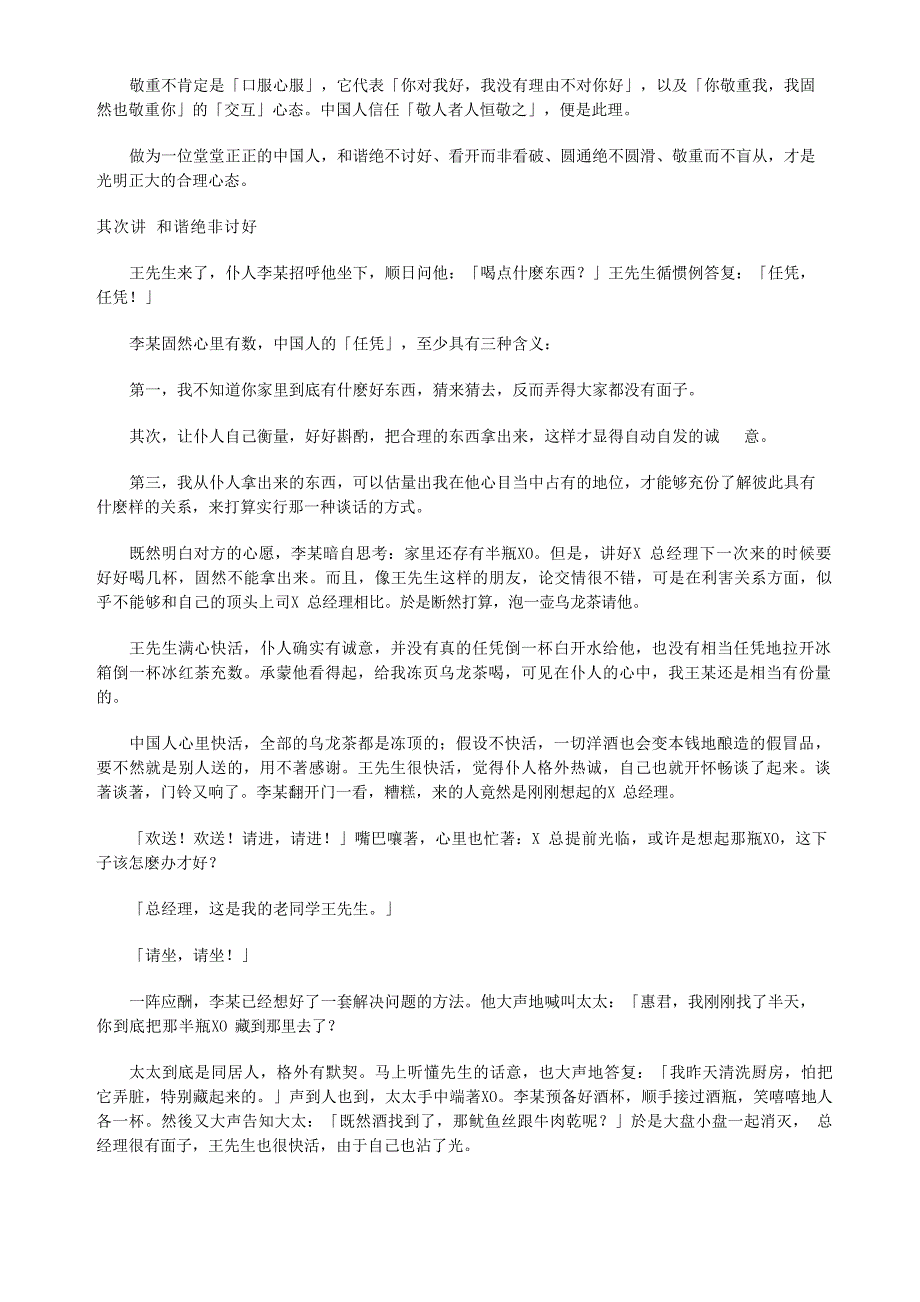 曾仕强《掌握中国人性的管理方法》_第2页