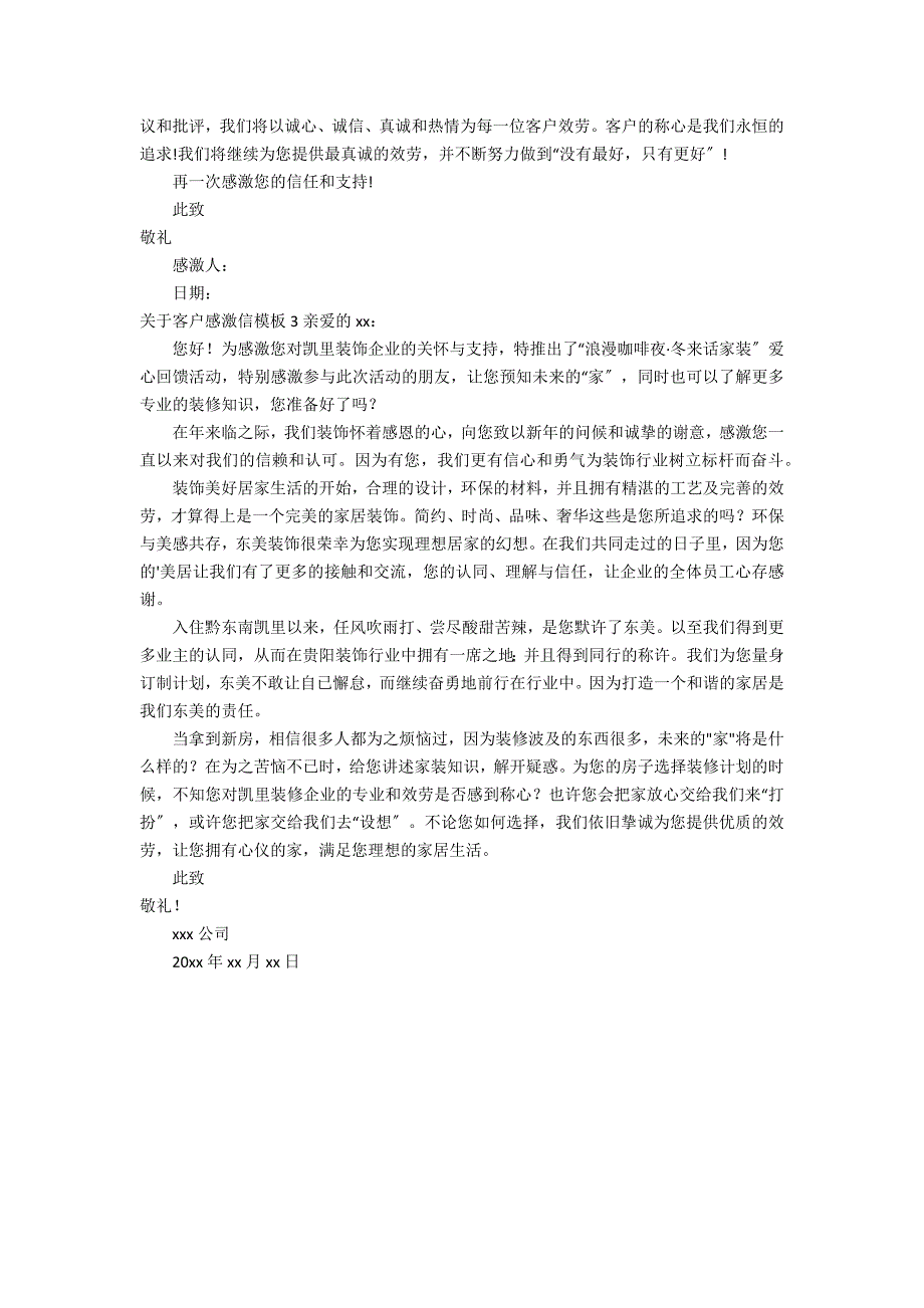 关于客户感谢信模板3篇 客户写的感谢信_第2页