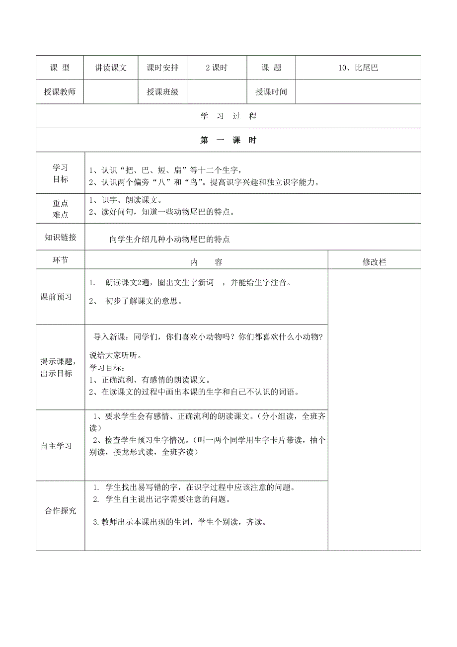 10比尾巴导学案_第2页