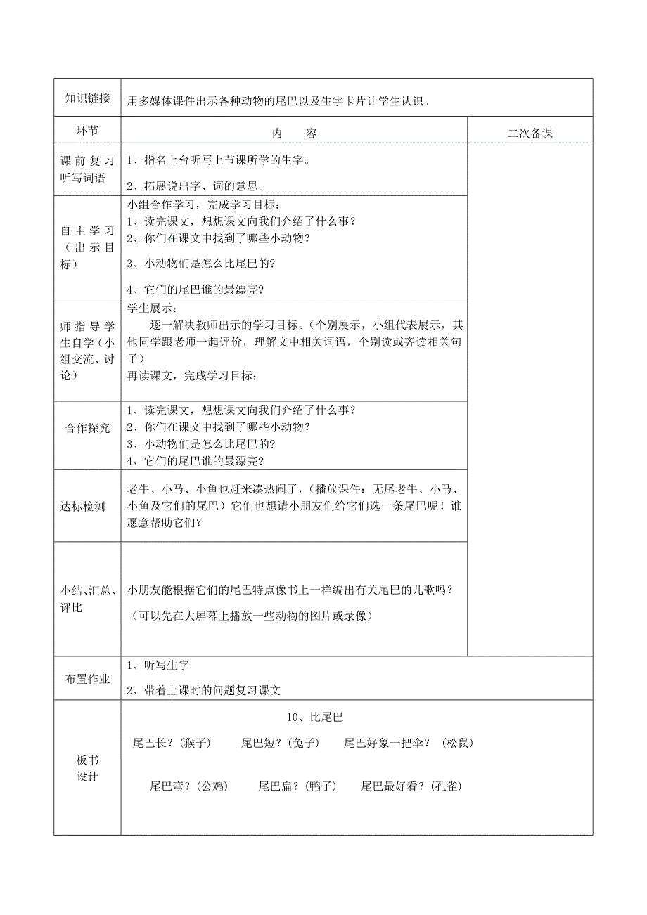 10比尾巴导学案_第4页