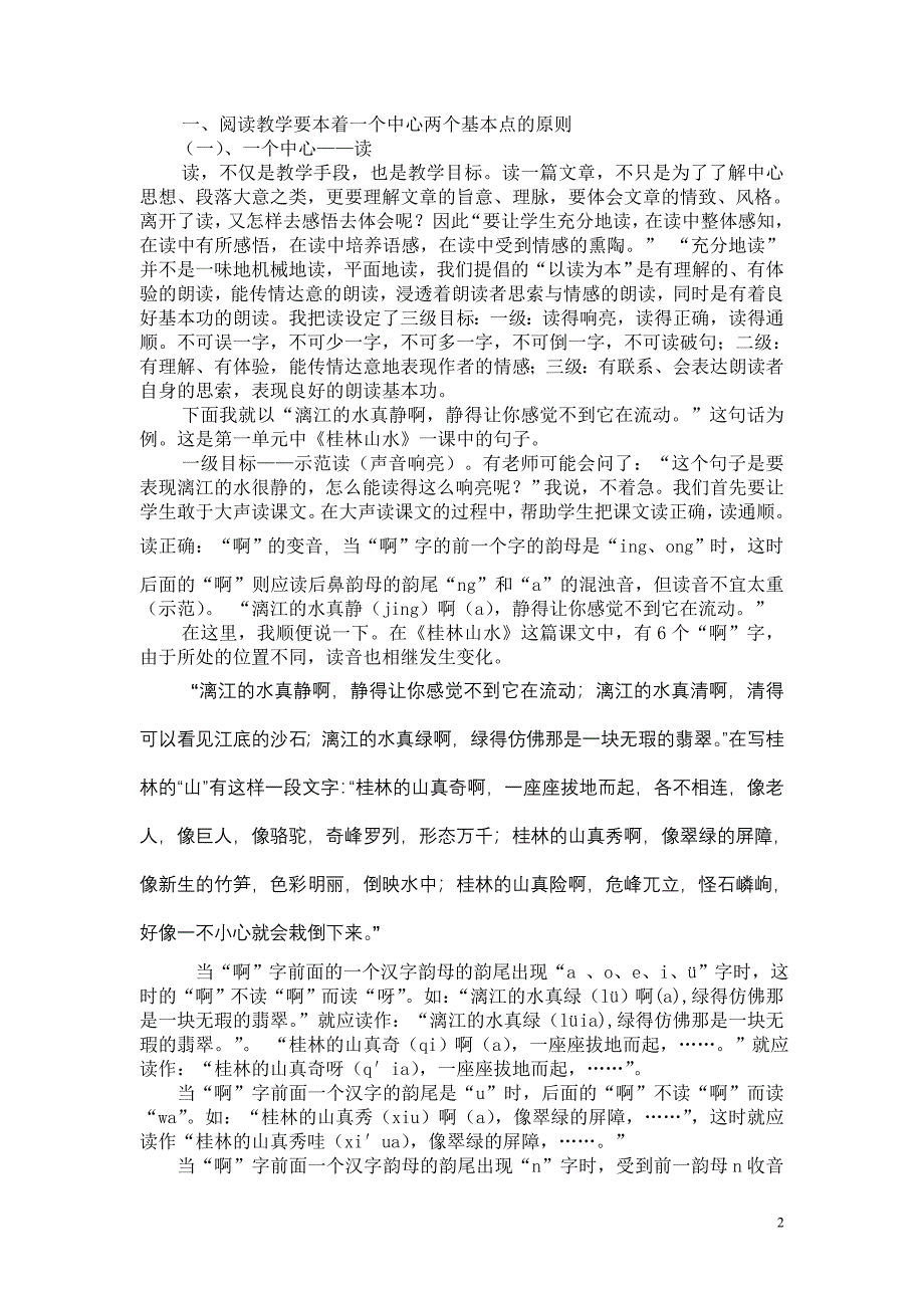 人教版小学语文四年级下册一、二单元单元备课发言稿_第2页