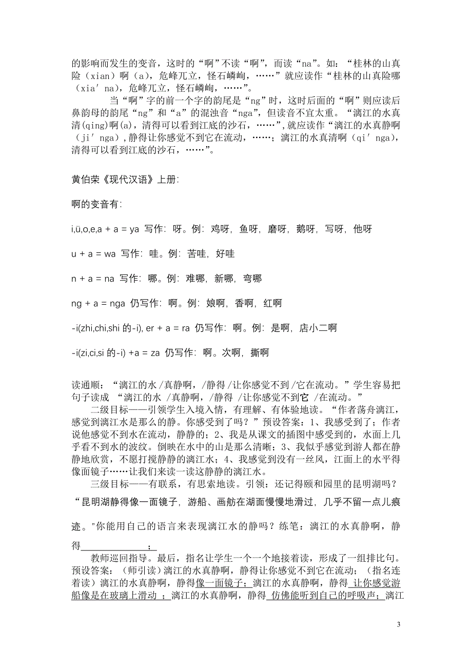 人教版小学语文四年级下册一、二单元单元备课发言稿_第3页